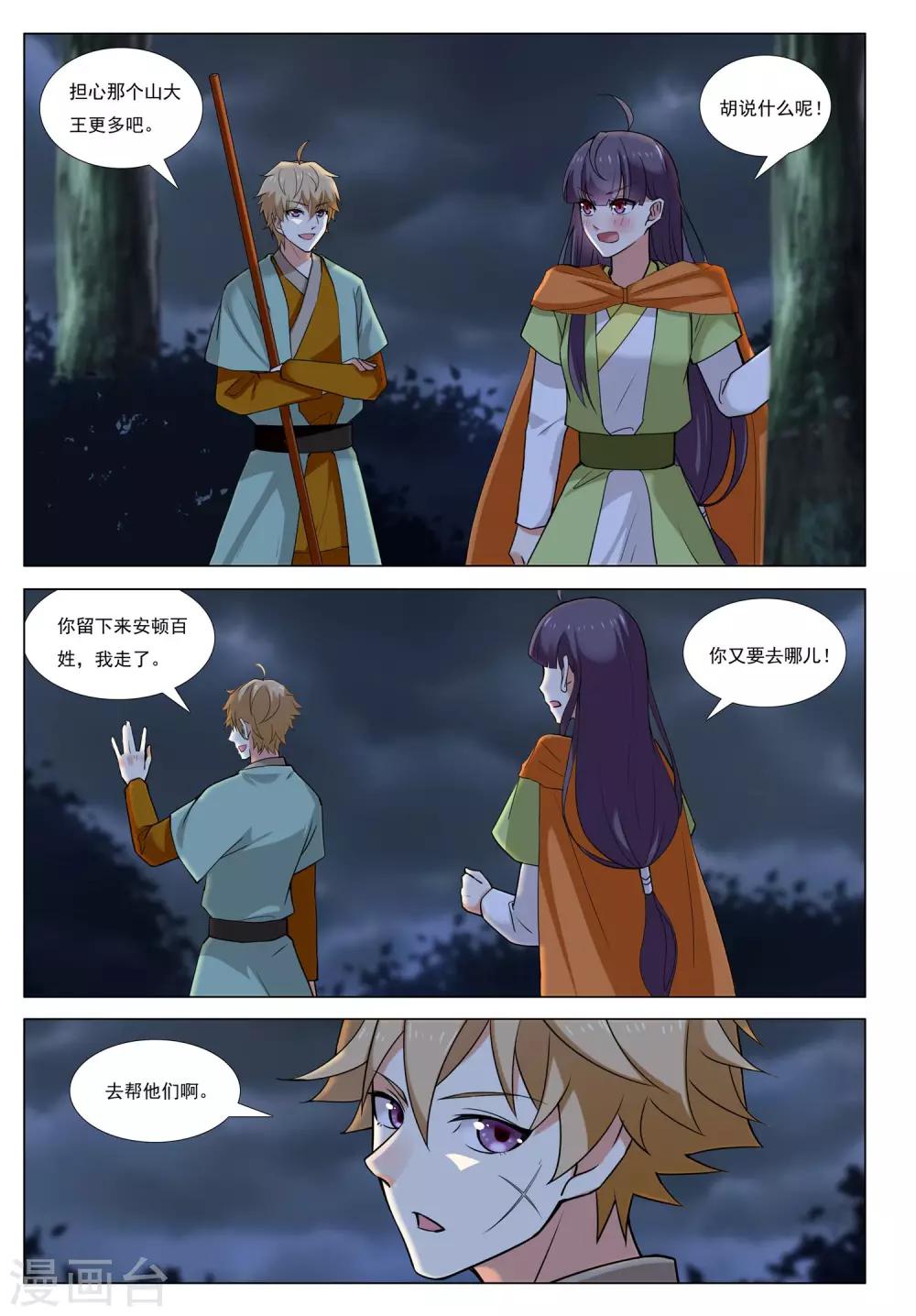 第49话 爪牙边缘-第49话