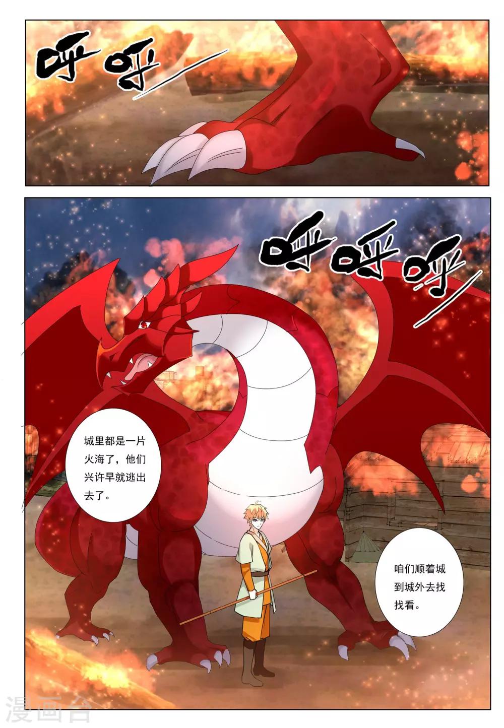 第49话 爪牙边缘-第49话