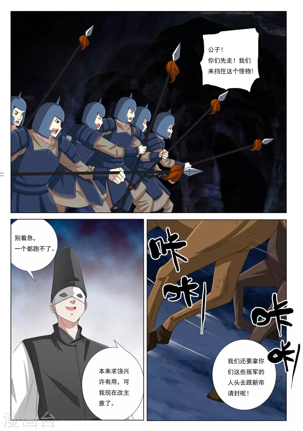 第49话 爪牙边缘-第49话