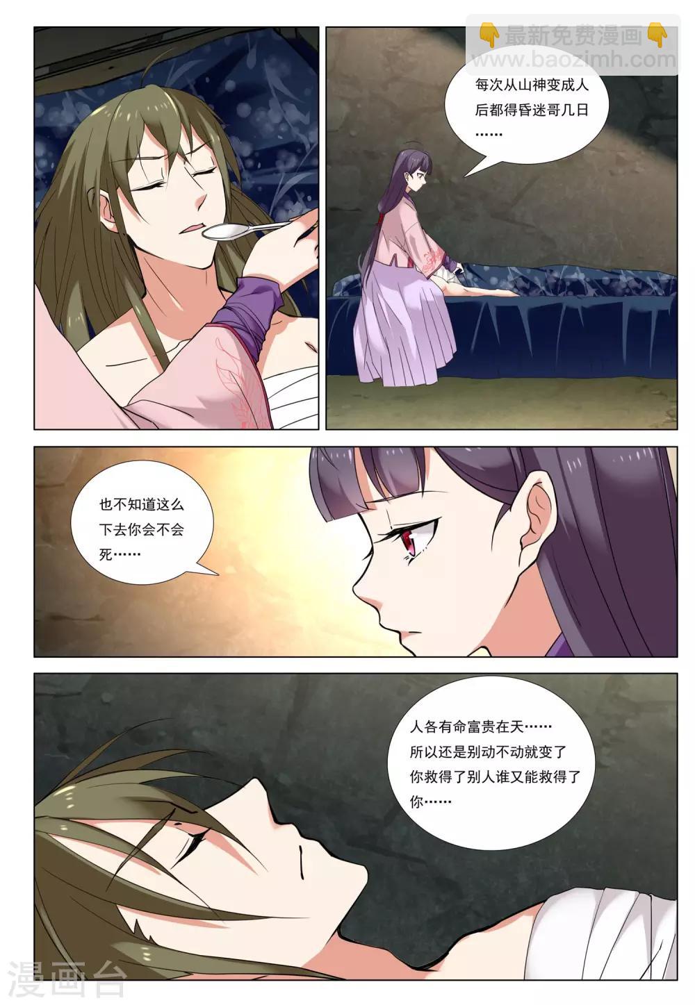 第51话 生存之道-第51话