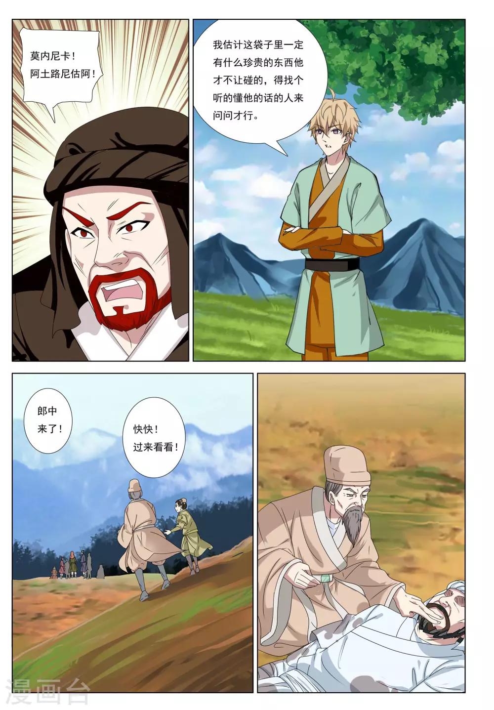 第51话 生存之道-第51话