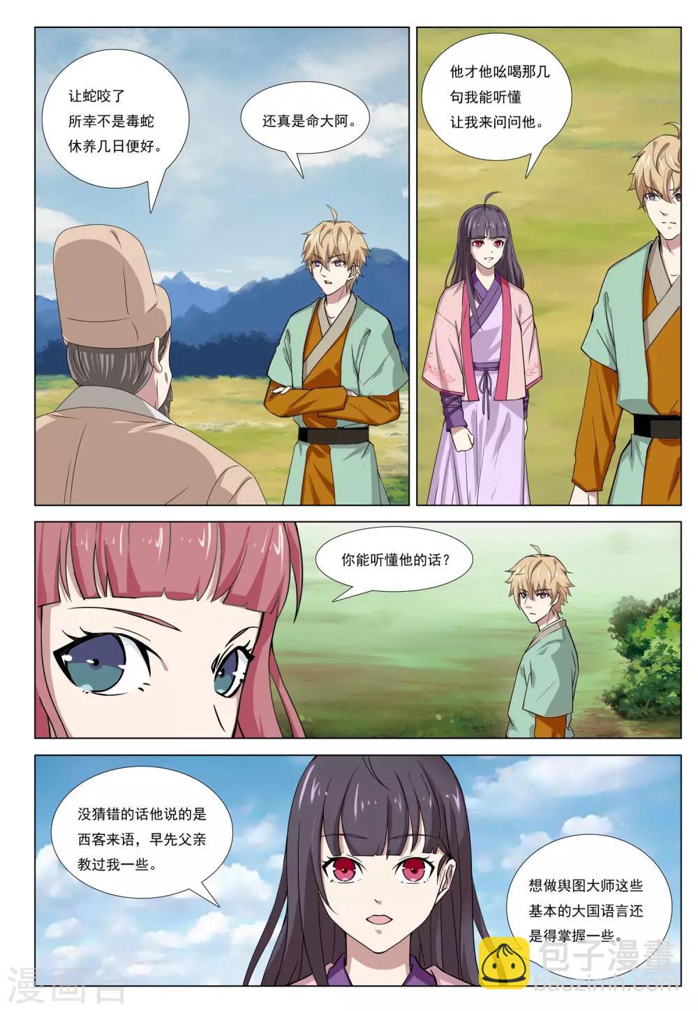 第51话 生存之道-第51话