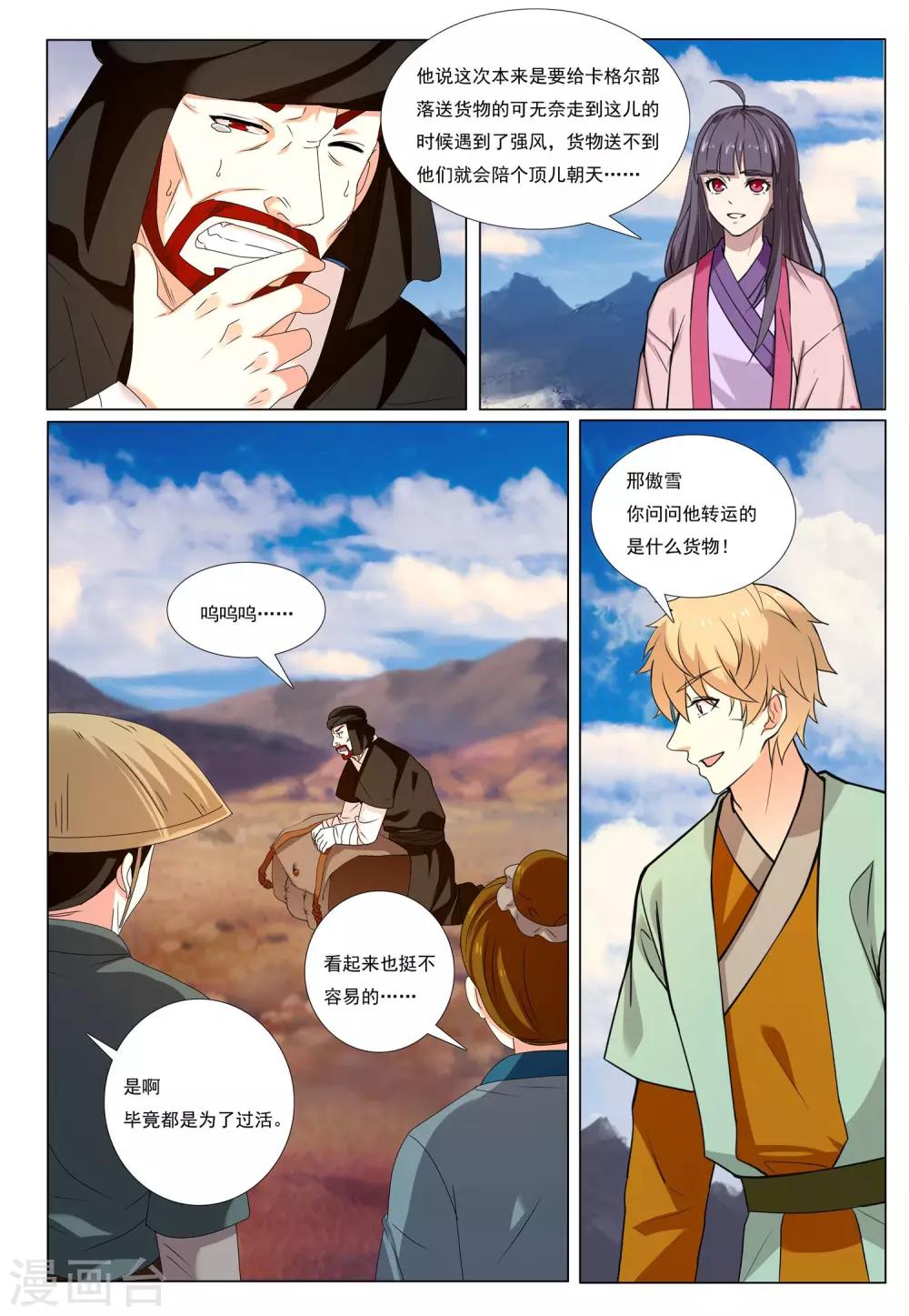 第51话 生存之道-第51话