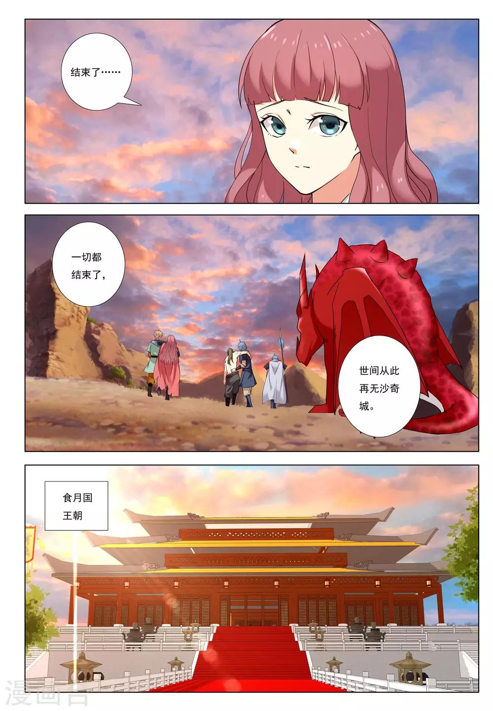 第51话 生存之道-第51话