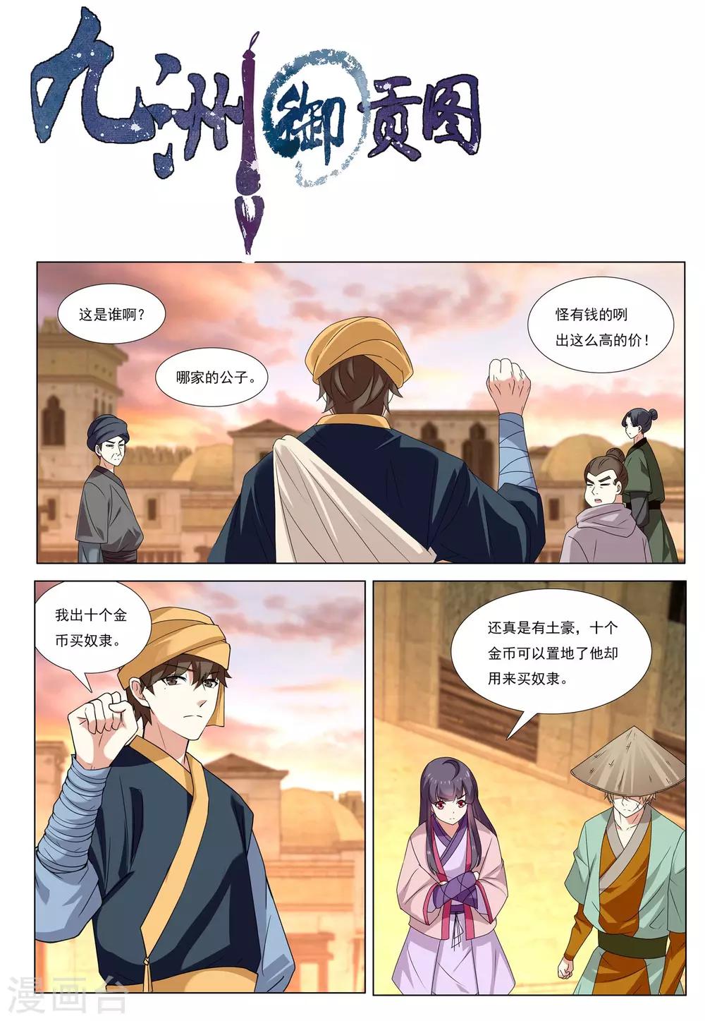 第53话 金银国度-第53话