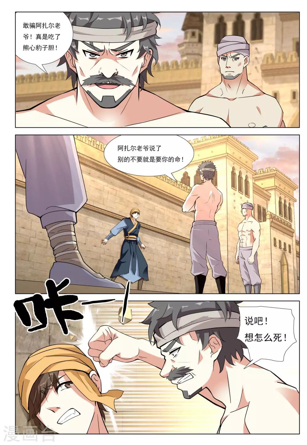 第53话 金银国度-第53话