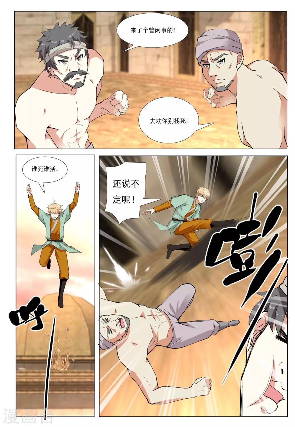 第53话 金银国度-第53话