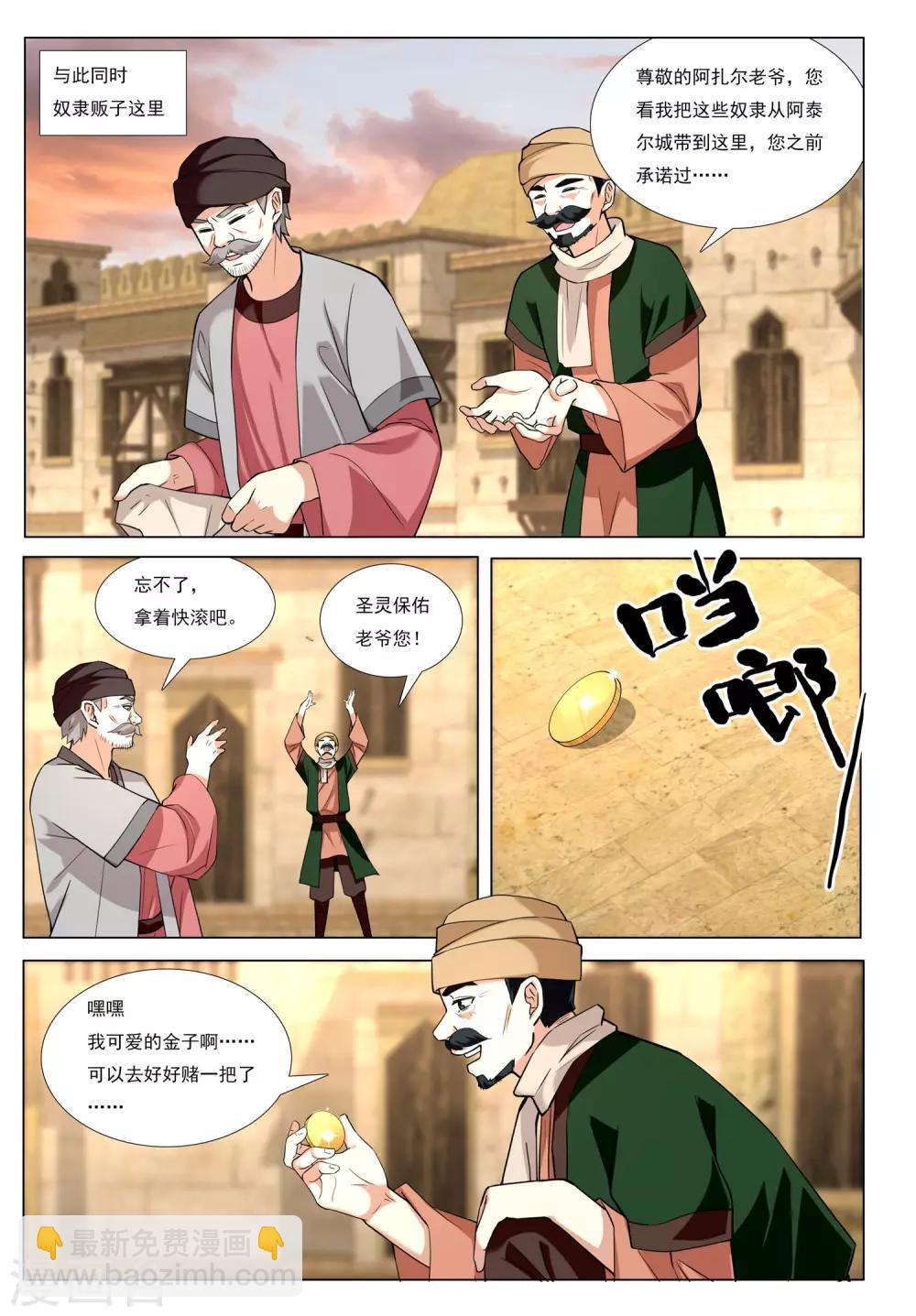 第53话 金银国度-第53话