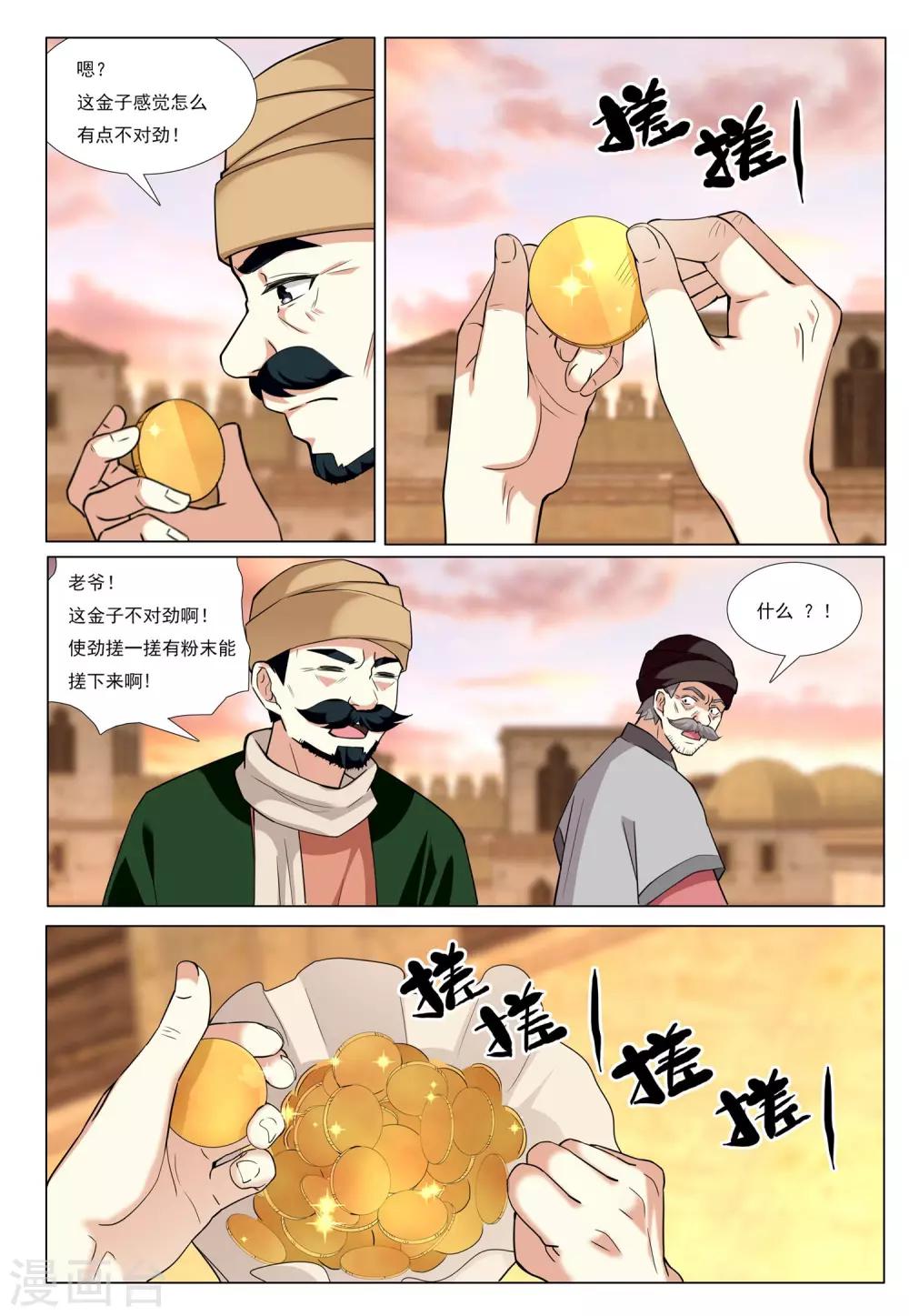 第53话 金银国度-第53话