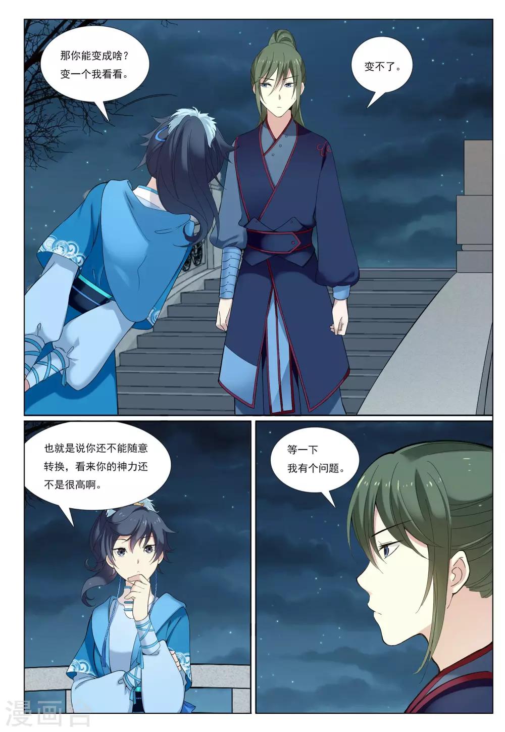 第57话 水武神-第57话