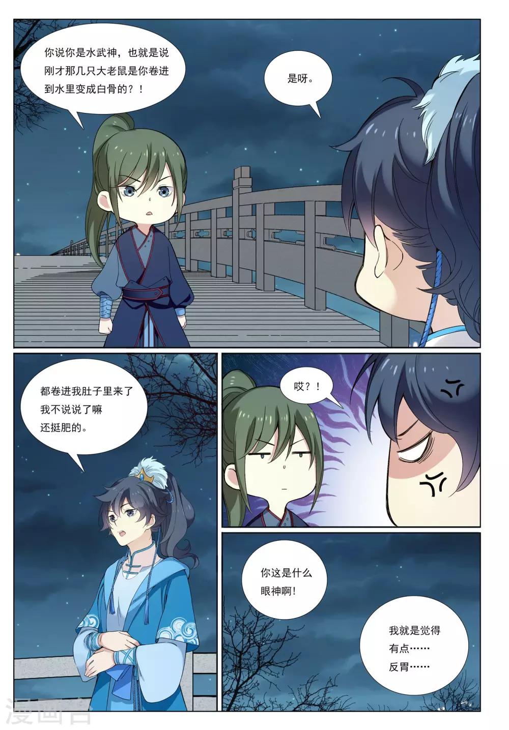 第57话 水武神-第57话