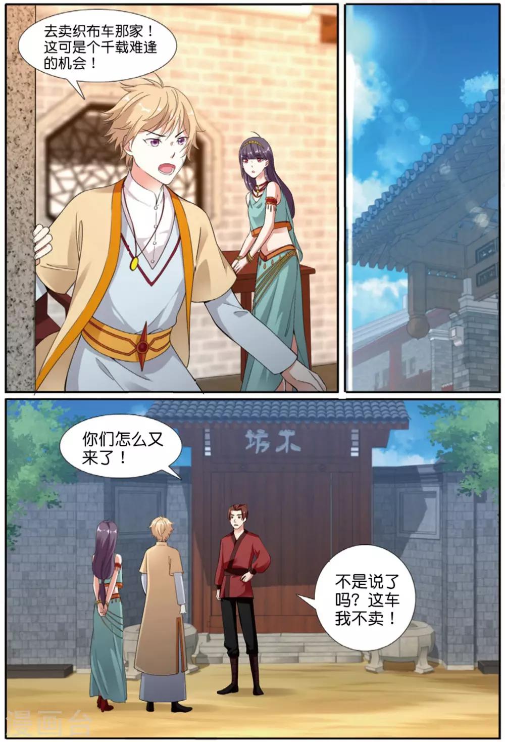 第59话 燕图-第59话