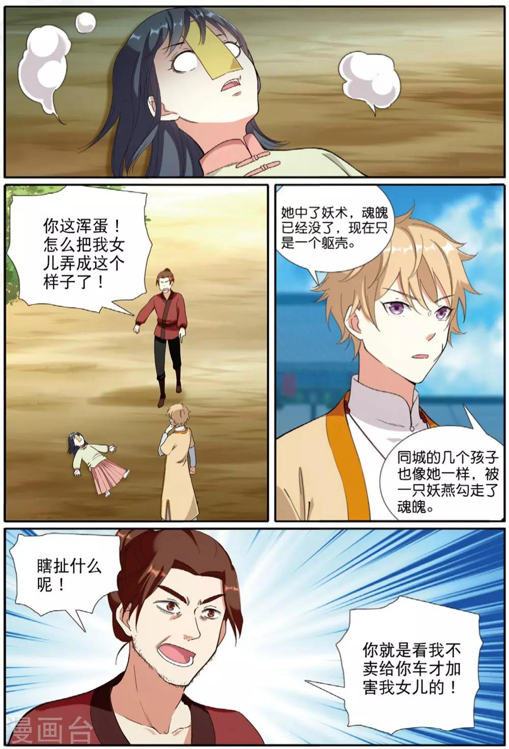 第59话 燕图-第59话