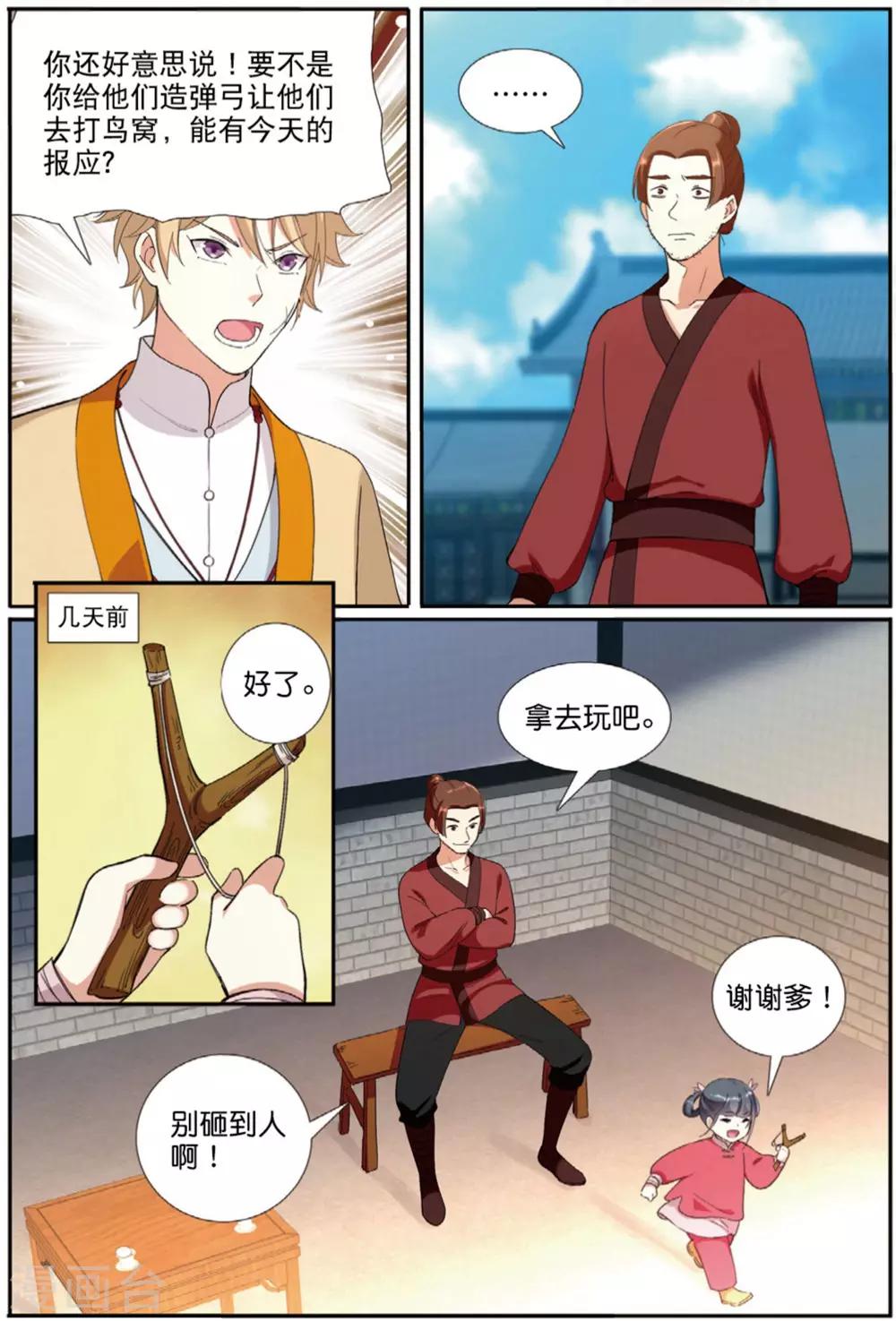 第59话 燕图-第59话