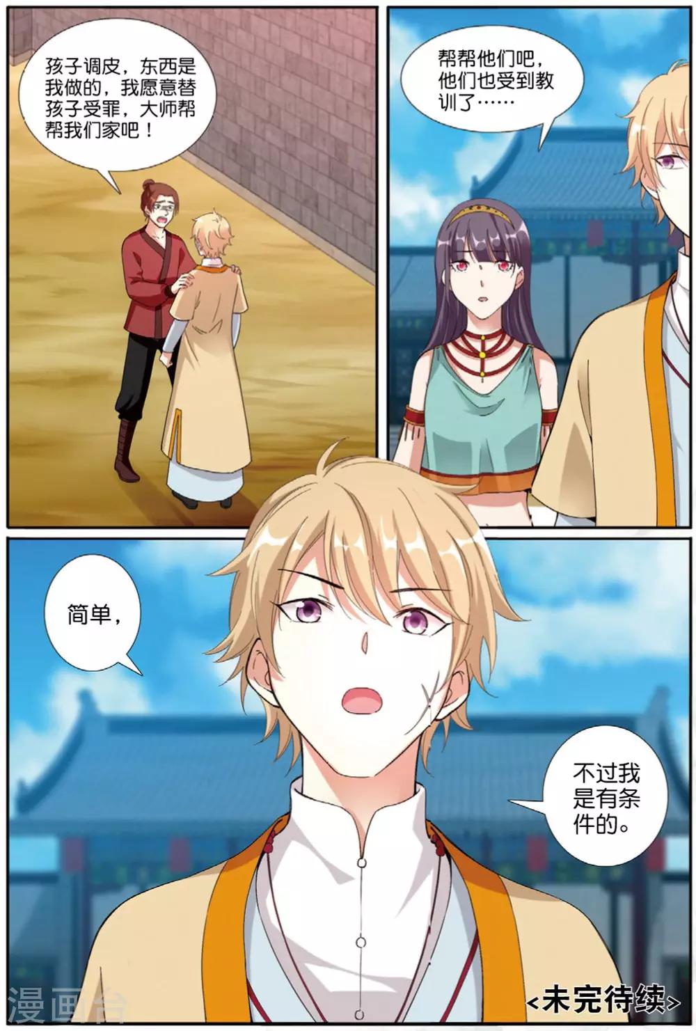 第59话 燕图-第59话