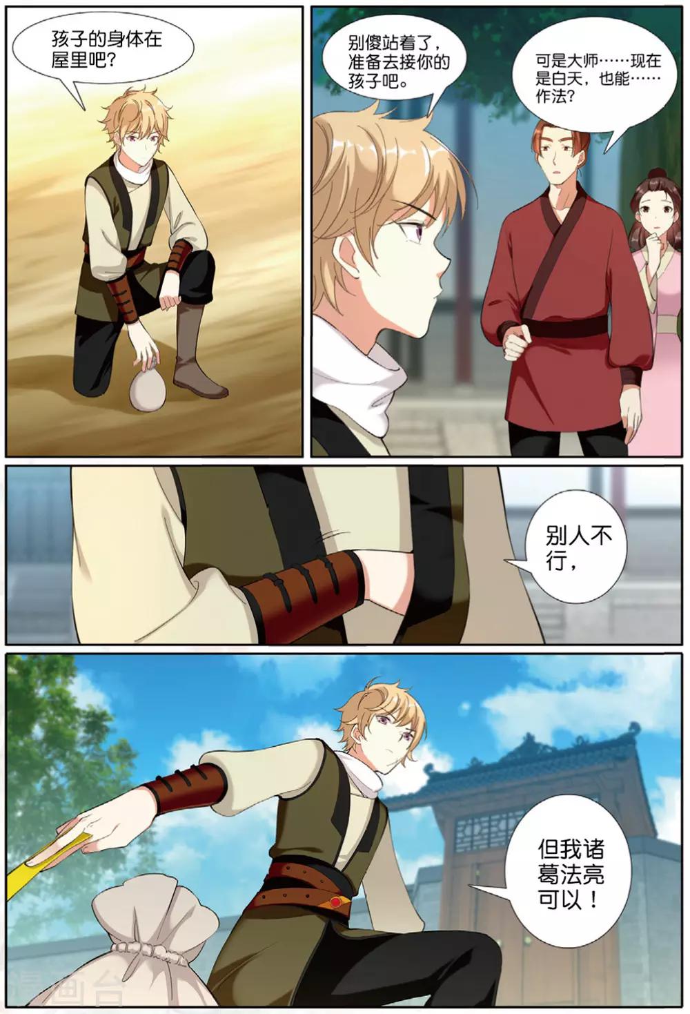 第61话 出逃妖城1-第61话