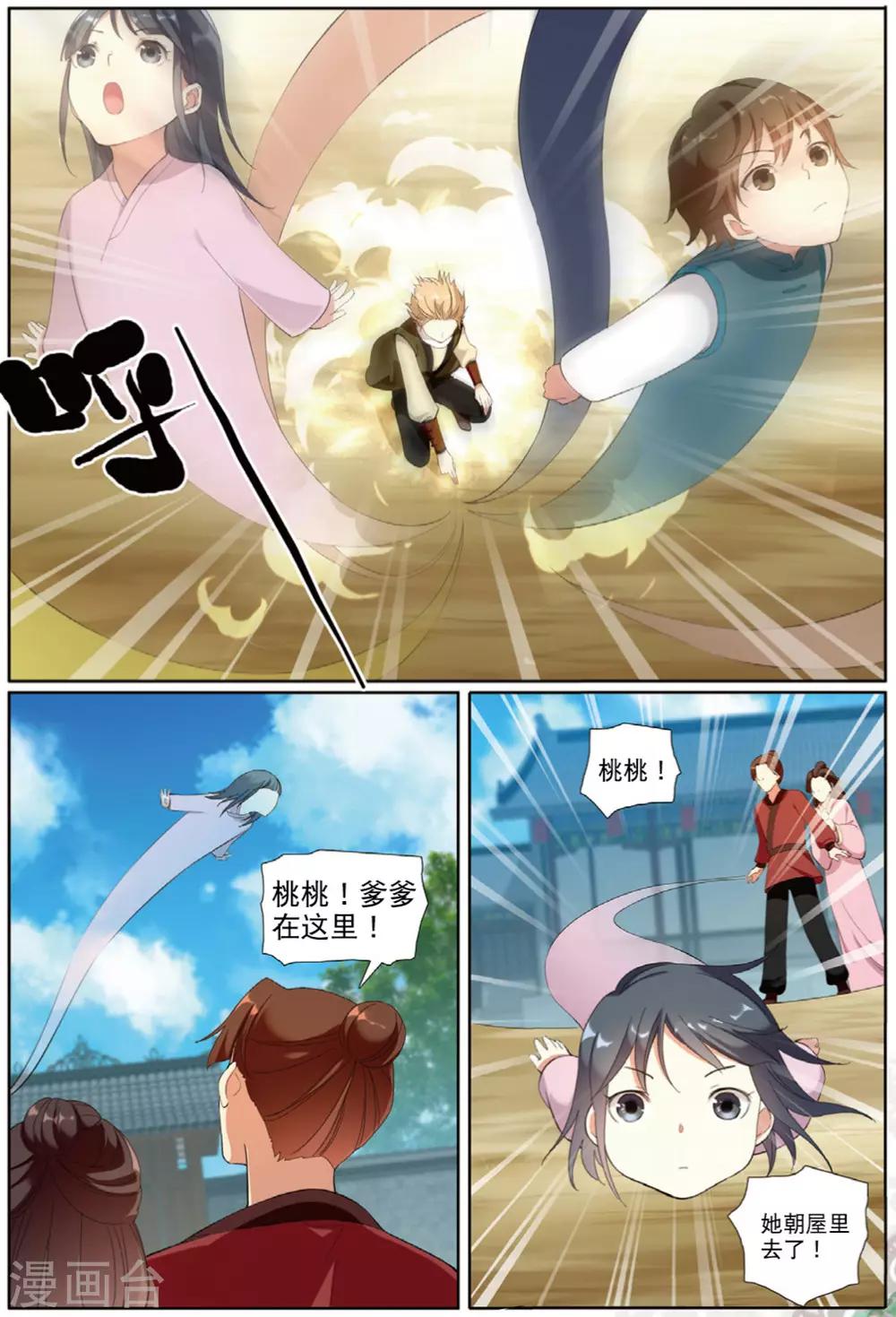 第61话 出逃妖城1-第61话