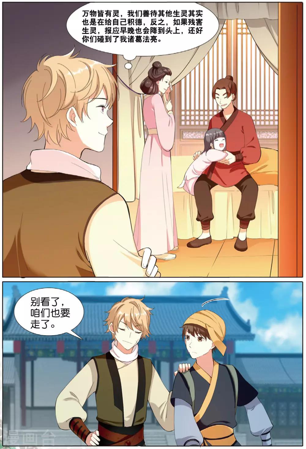 第61话 出逃妖城1-第61话