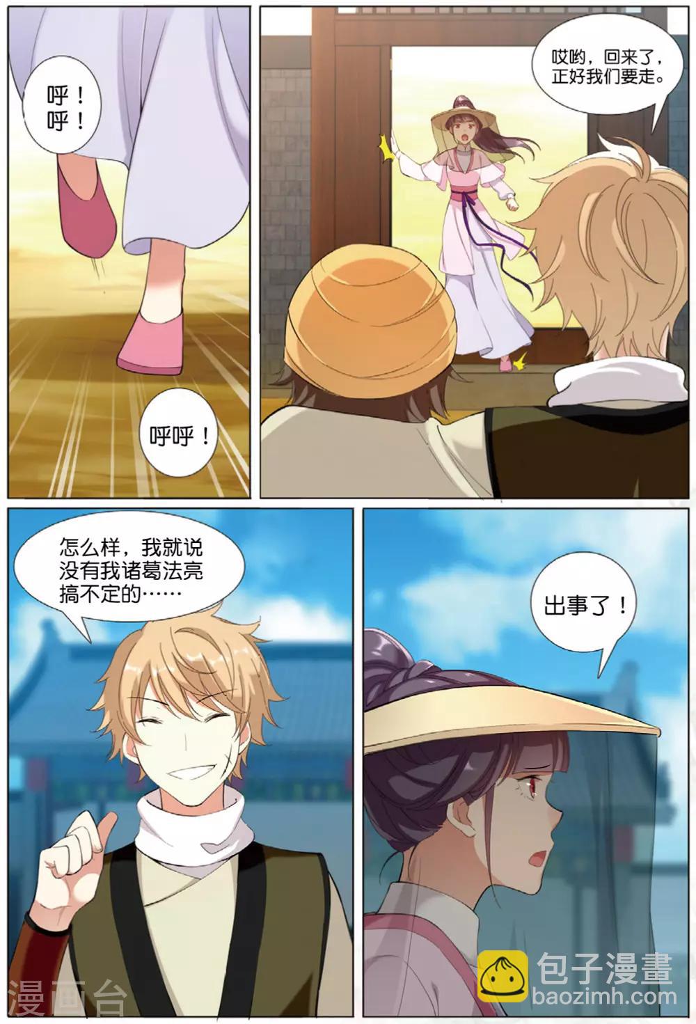 第61话 出逃妖城1-第61话