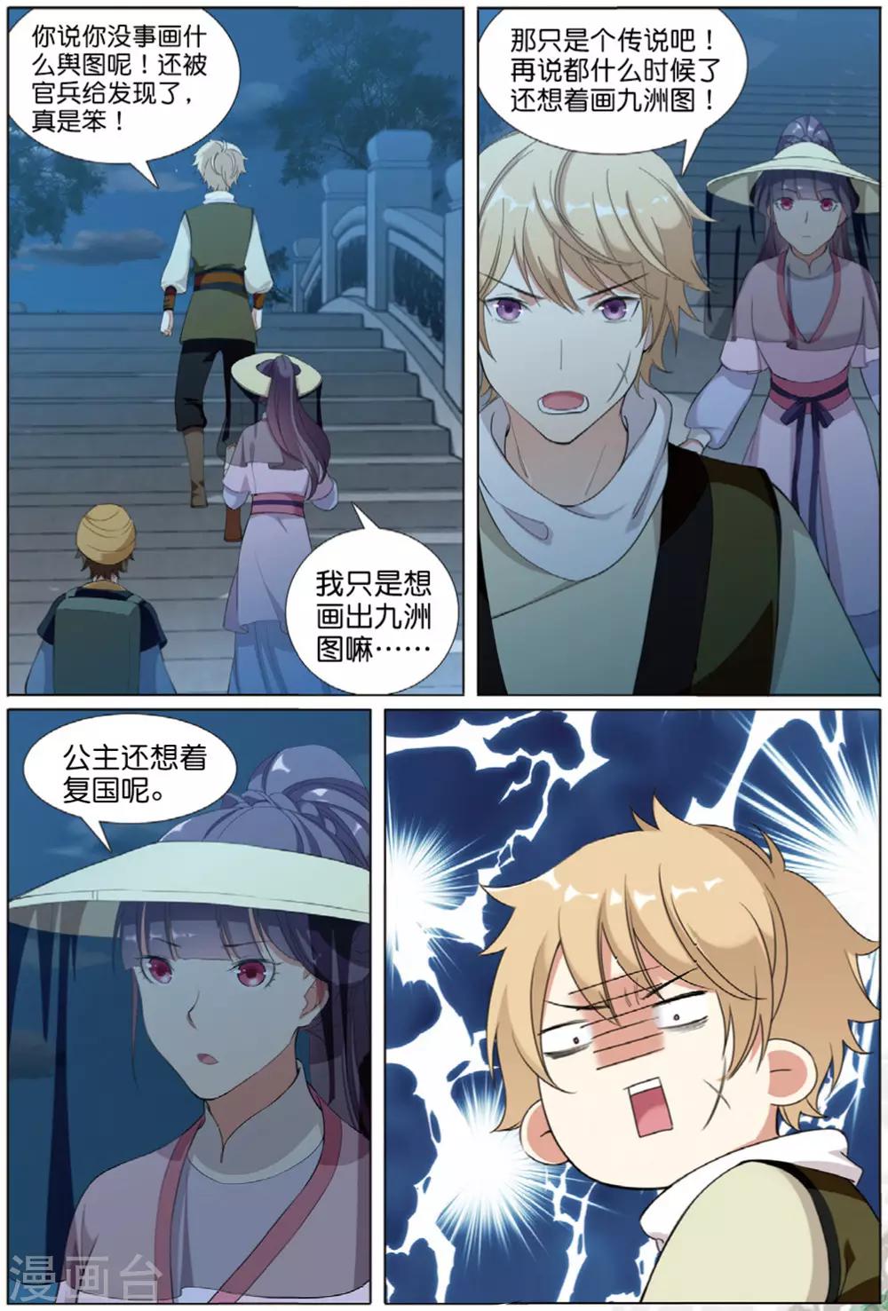 第61话 出逃妖城1-第61话