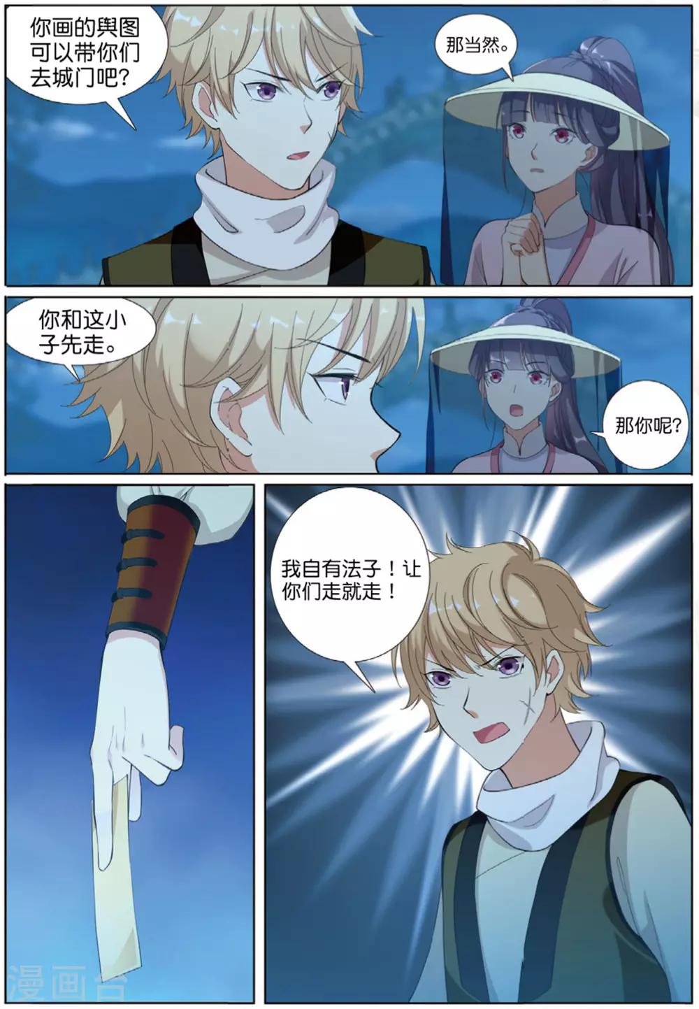 第61话 出逃妖城1-第61话