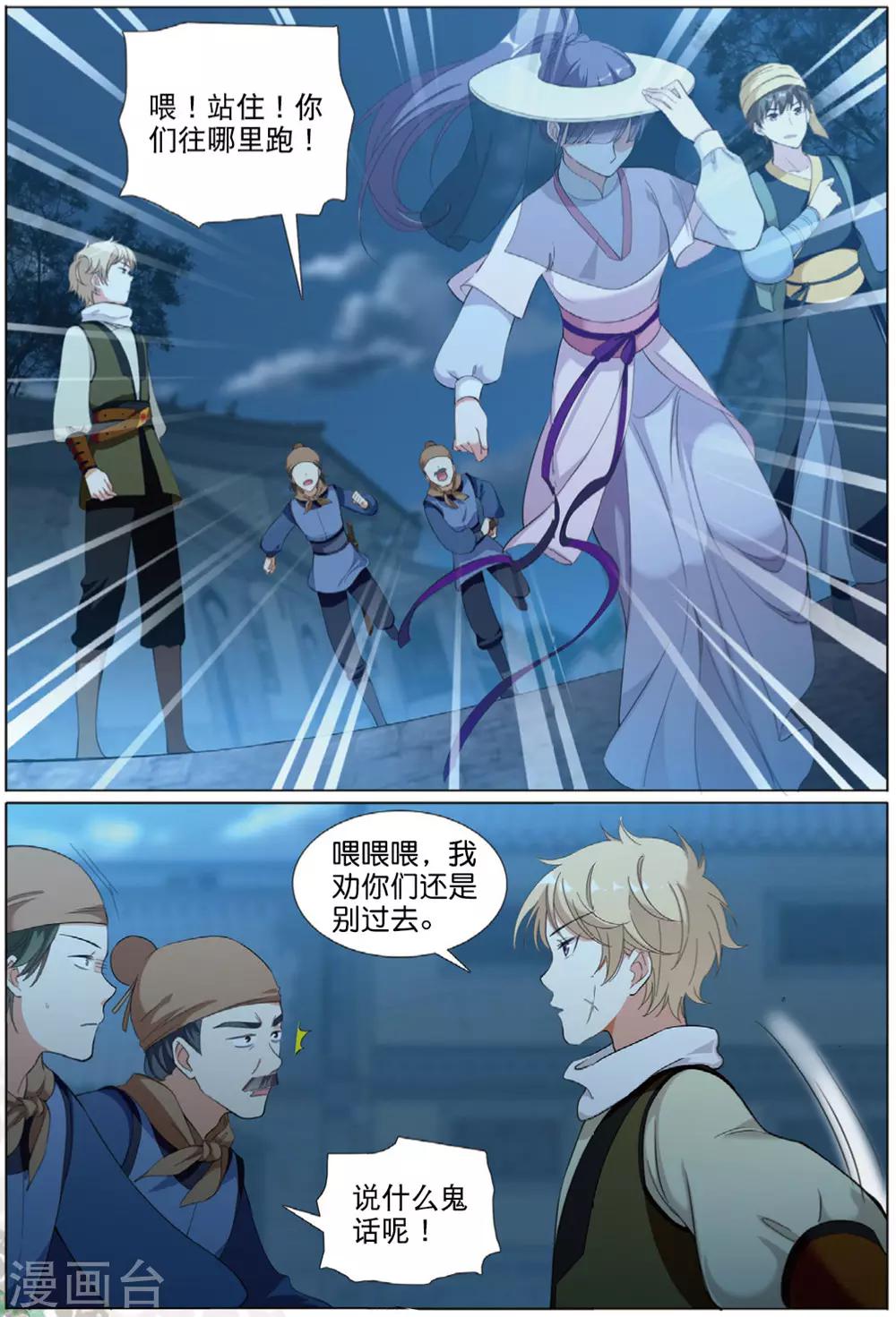 第61话 出逃妖城1-第61话