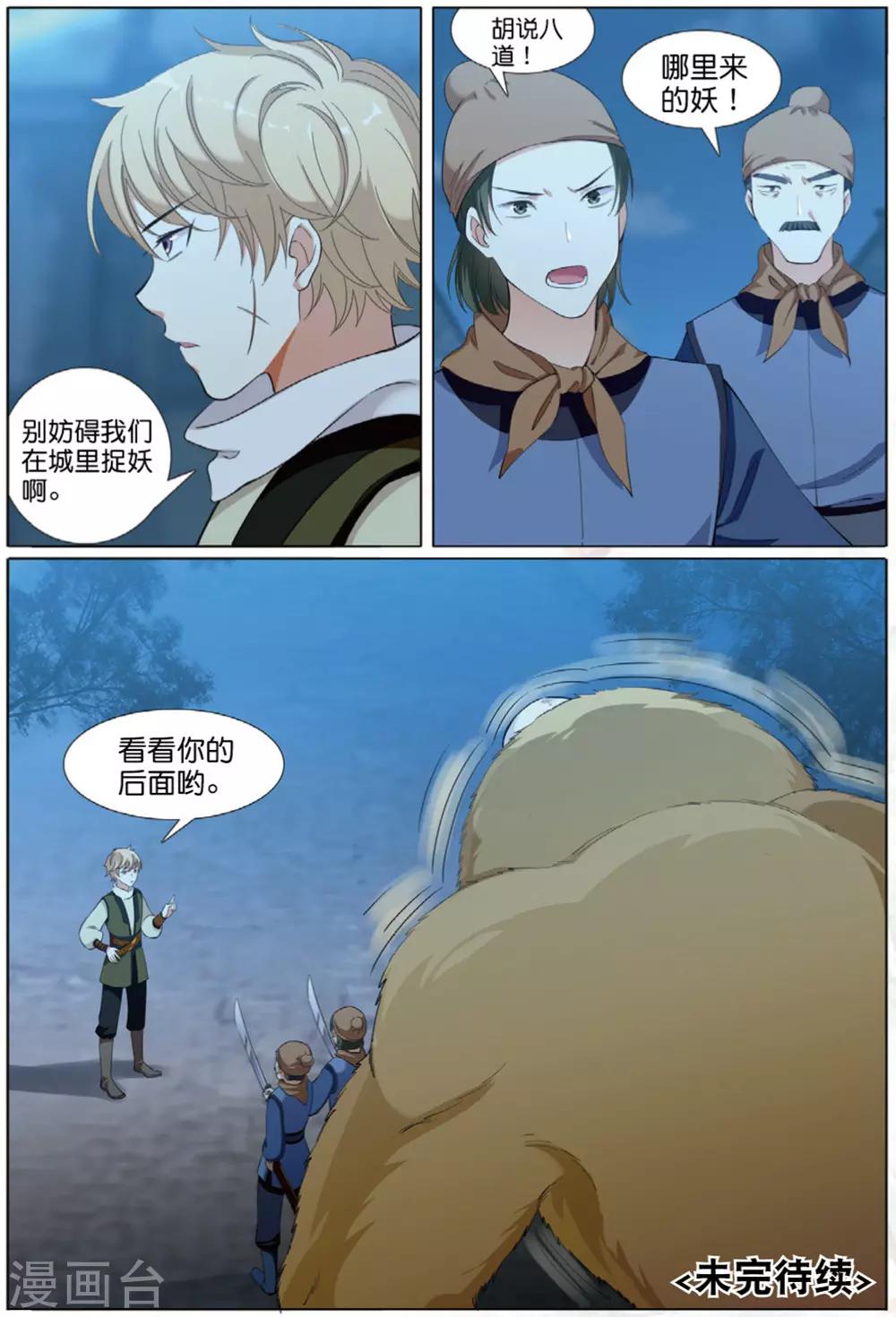 第61话 出逃妖城1-第61话