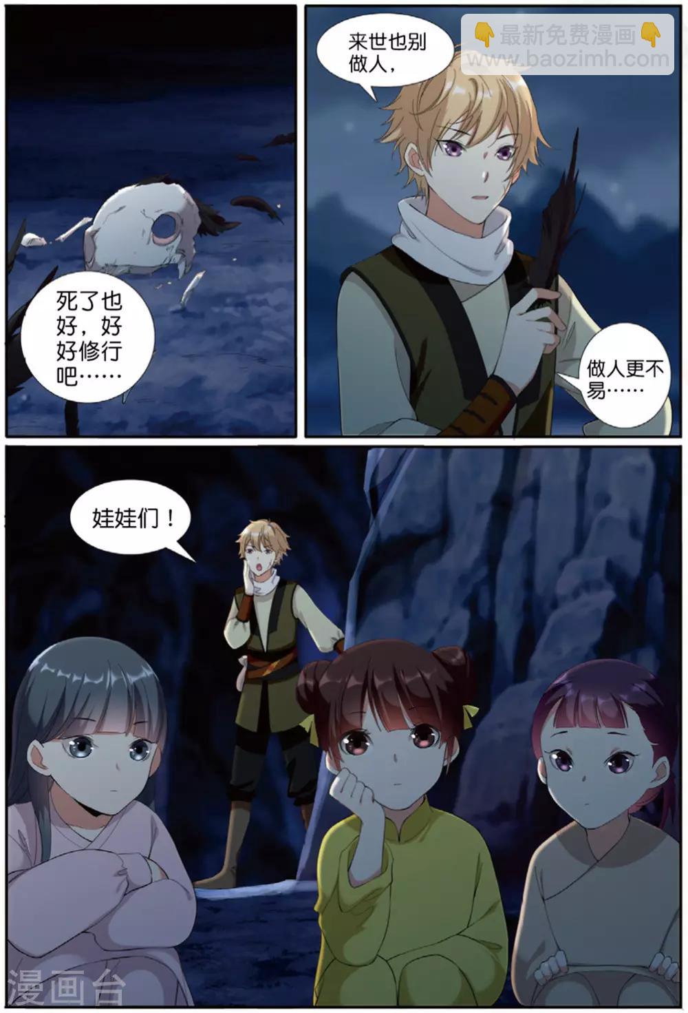 第61话 出逃妖城1-第61话