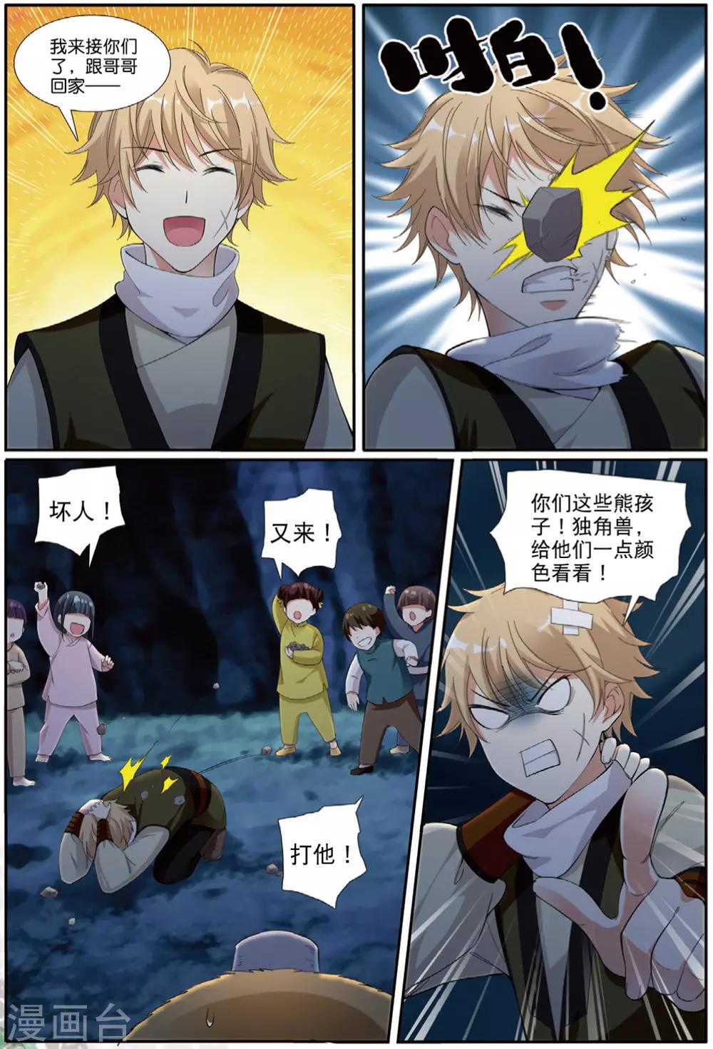 第61话 出逃妖城1-第61话