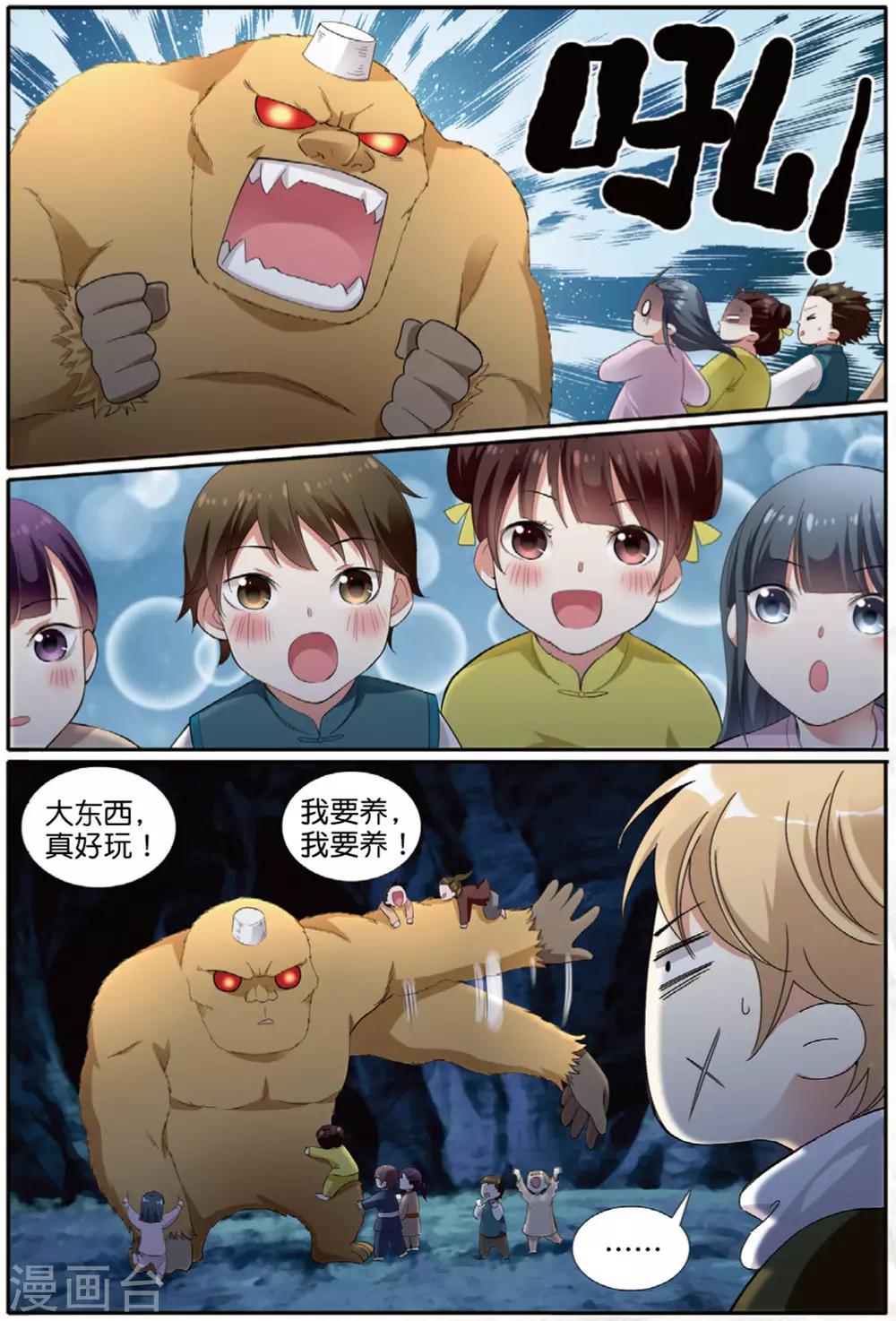 第61话 出逃妖城1-第61话