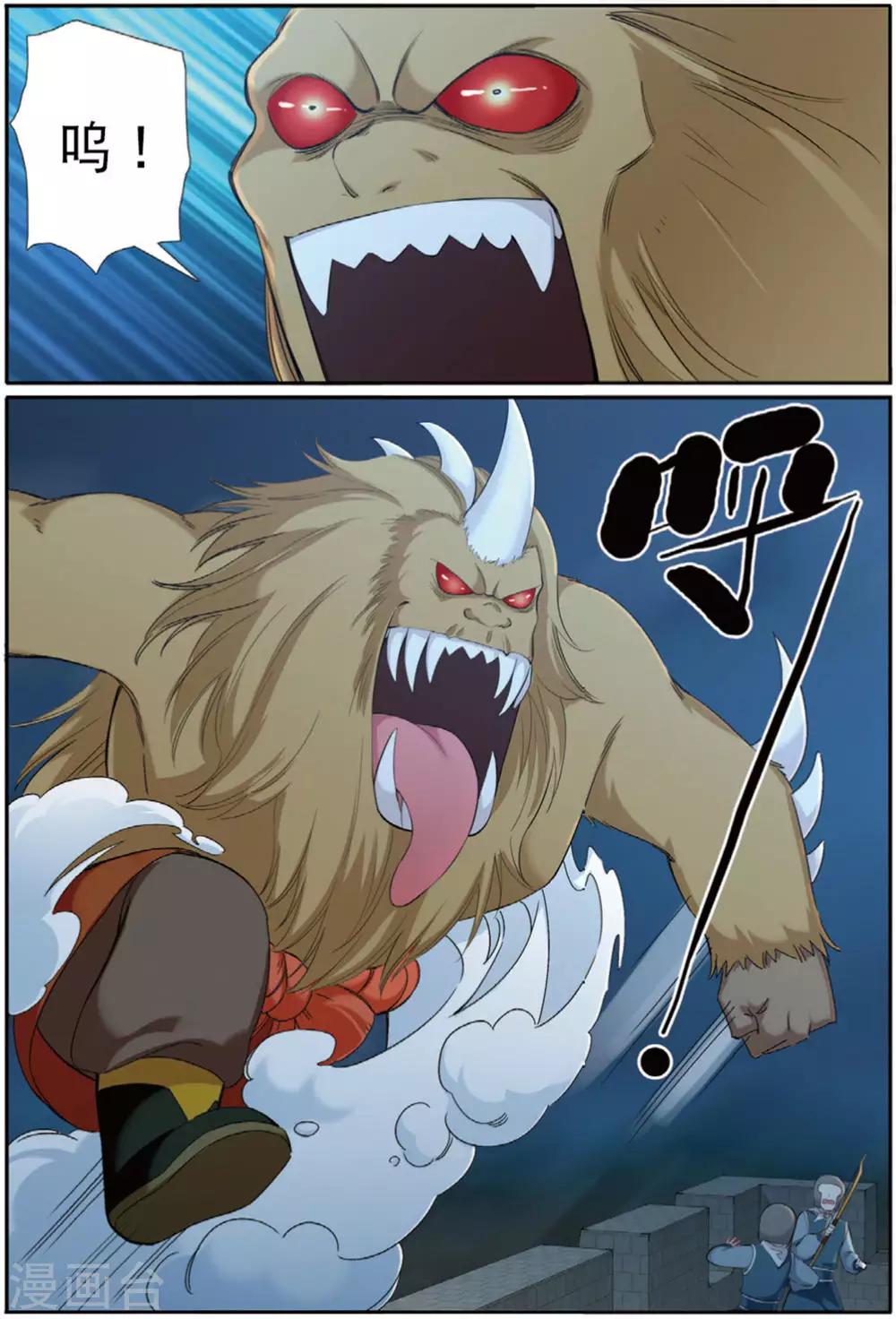 第62话 出逃妖城2-第63话