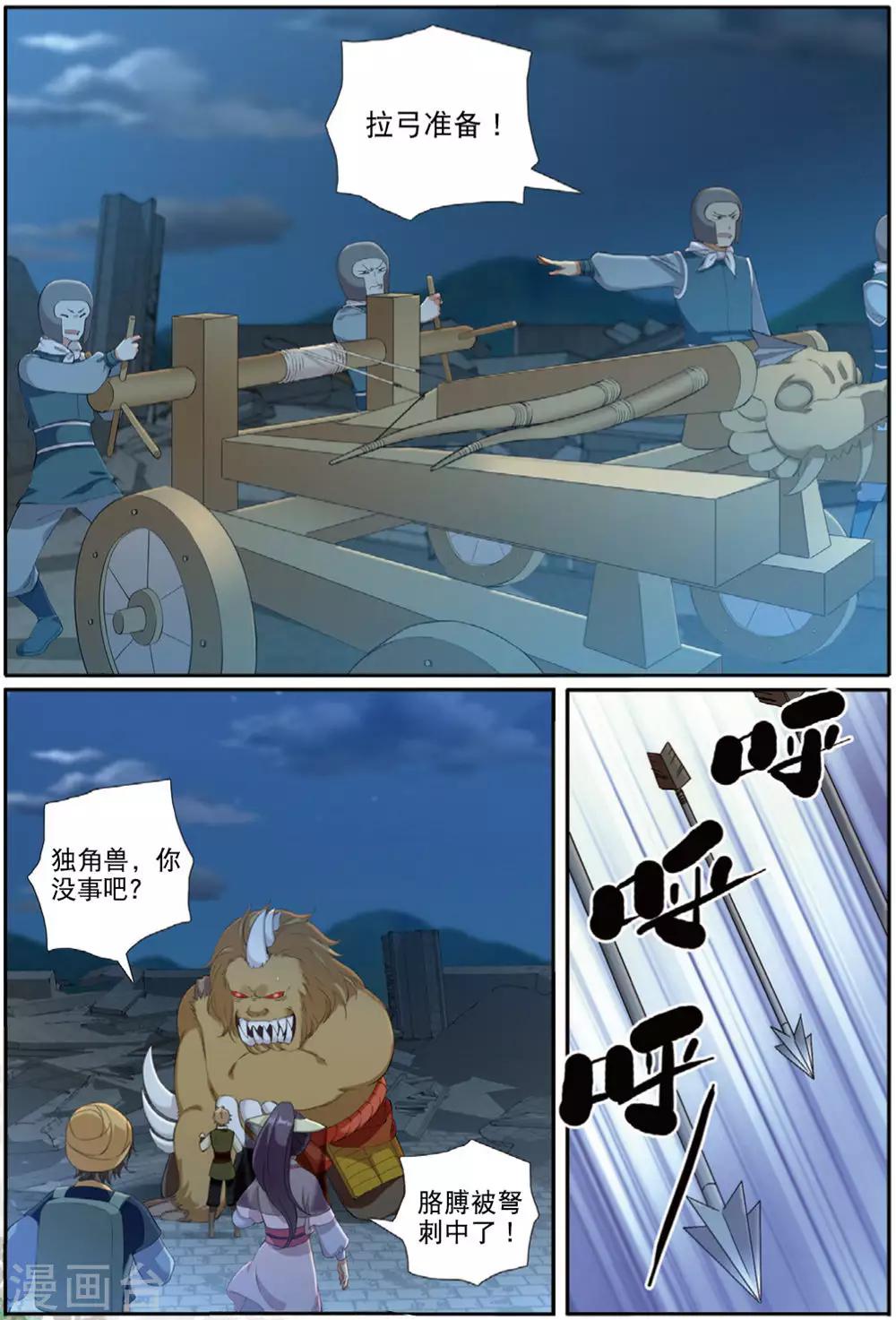 第62话 出逃妖城2-第63话