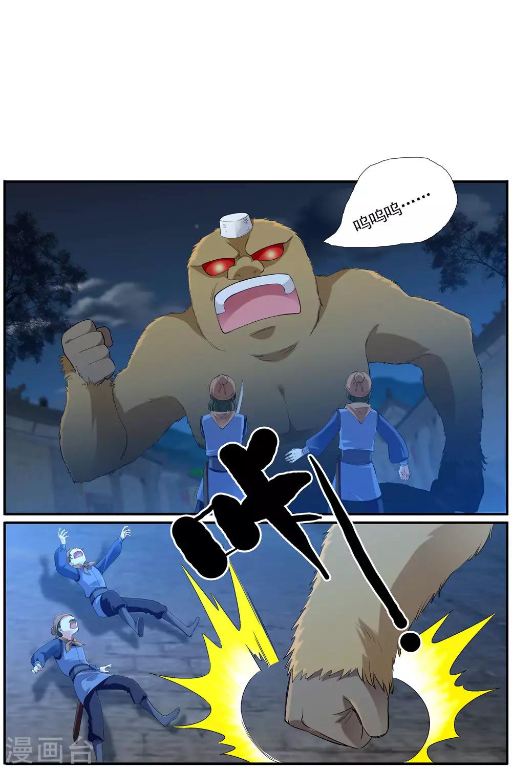 第62话 出逃妖城2-第63话