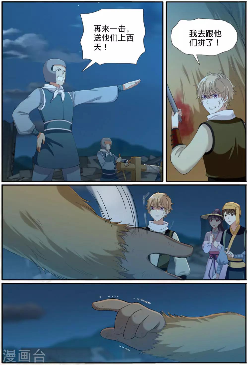 第62话 出逃妖城2-第63话