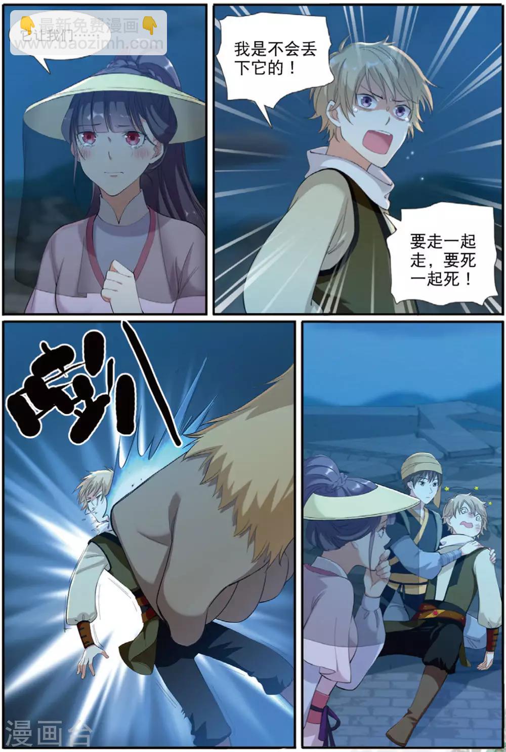 第62话 出逃妖城2-第63话