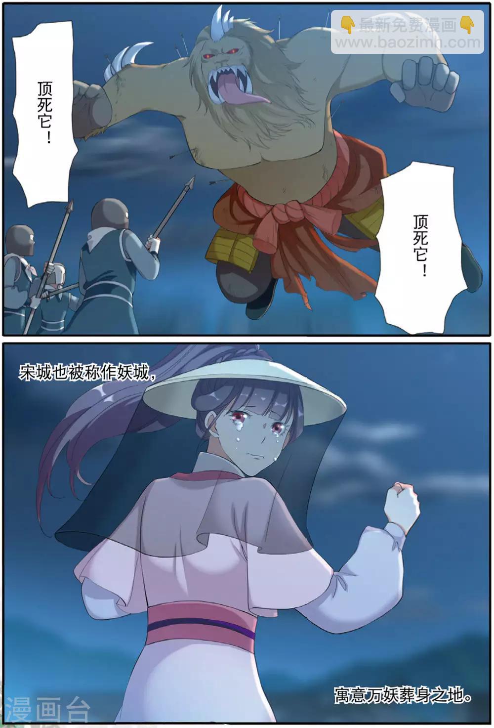 第62话 出逃妖城2-第63话