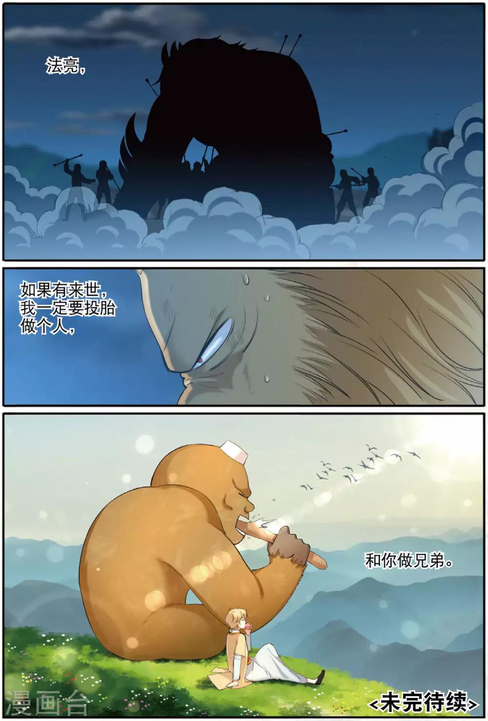 第62话 出逃妖城2-第63话