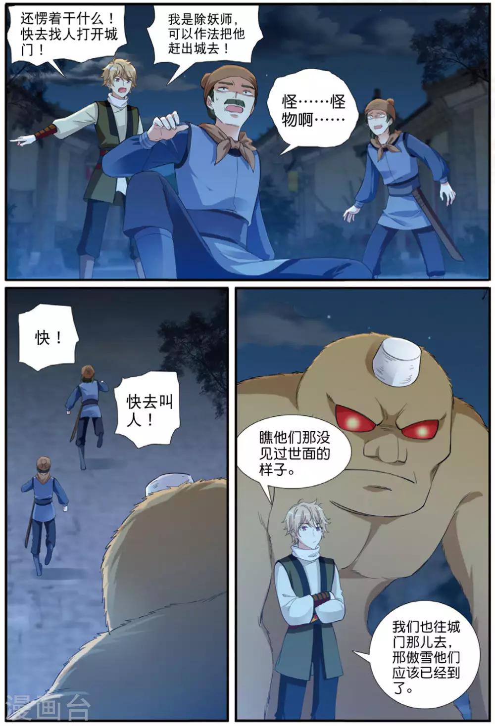 第62话 出逃妖城2-第63话