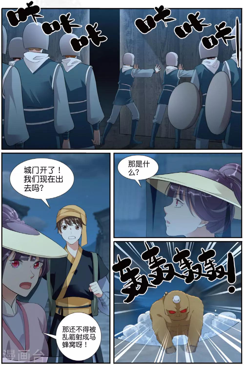 第62话 出逃妖城2-第63话