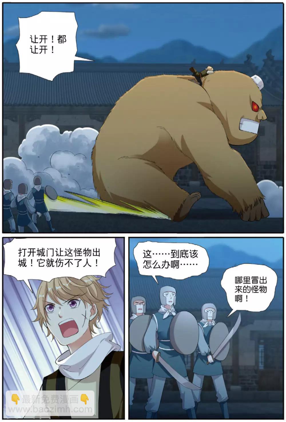 第62话 出逃妖城2-第63话