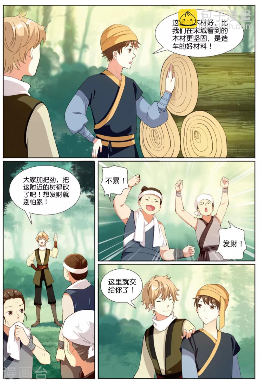 第64话 寻良田-第65话