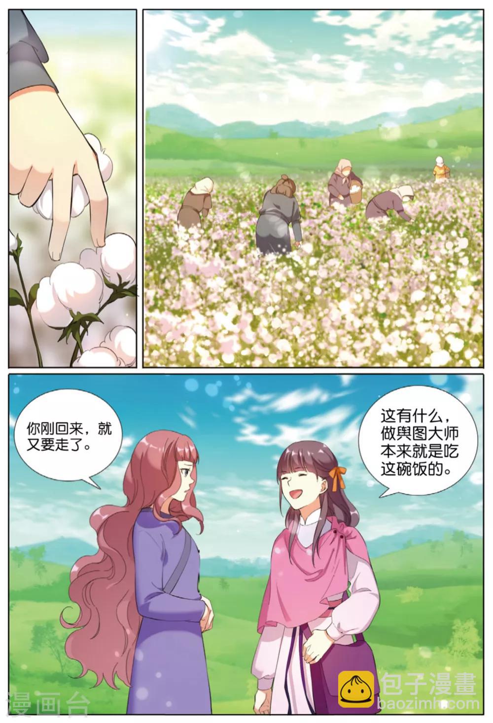 第64话 寻良田-第65话