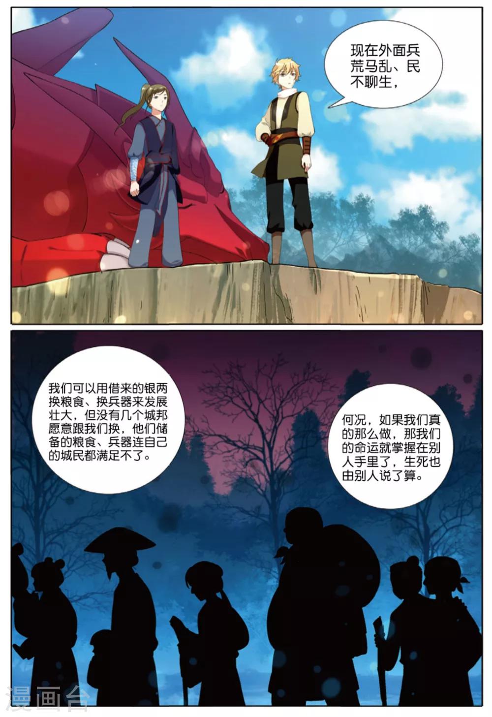 第64话 寻良田-第65话