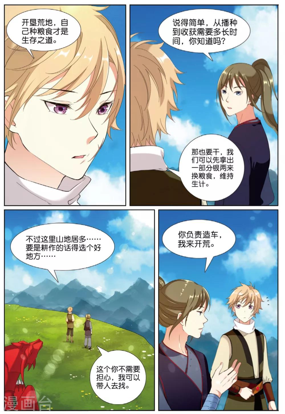 第64话 寻良田-第65话