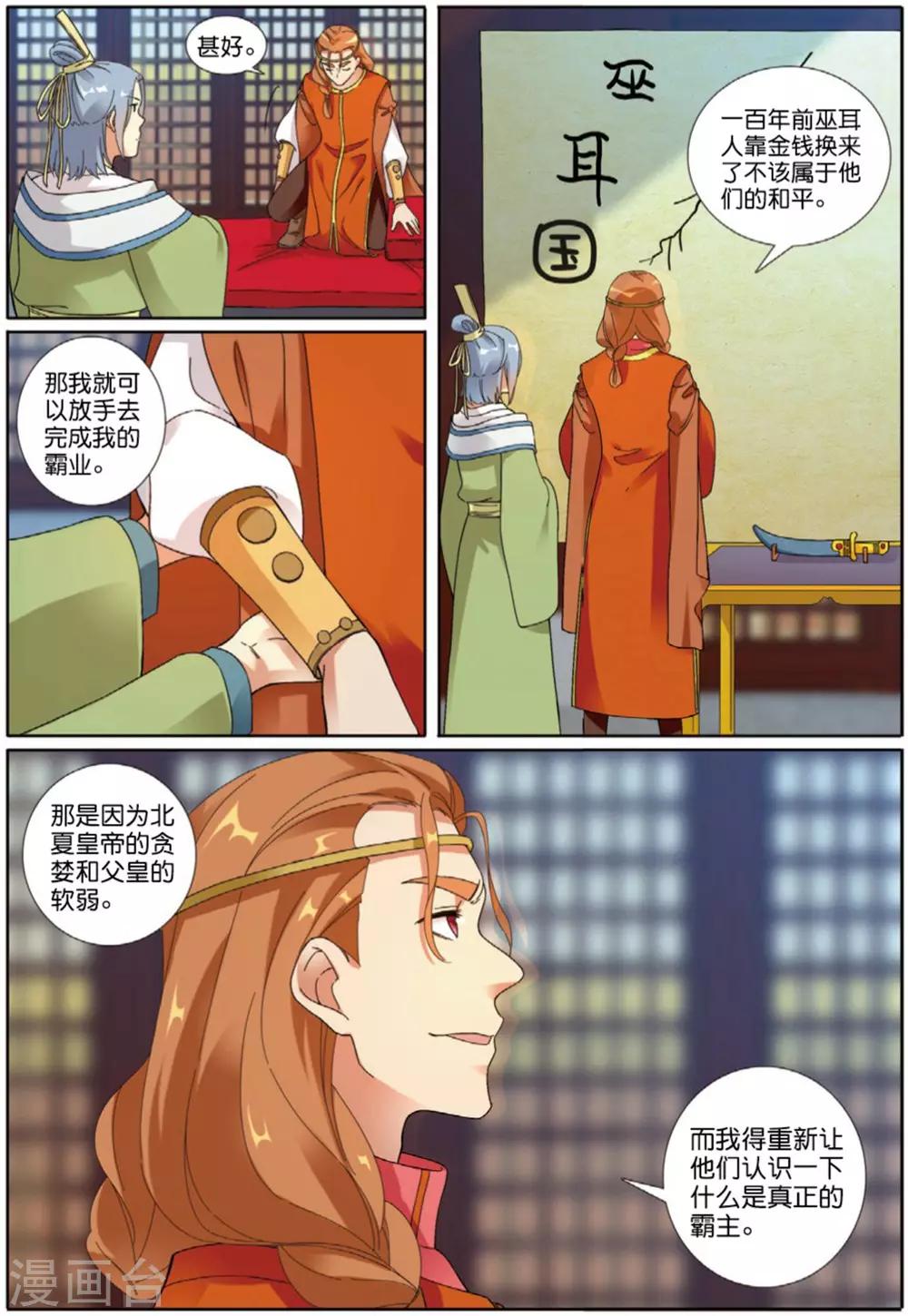 第66话 风卷残云-第67话