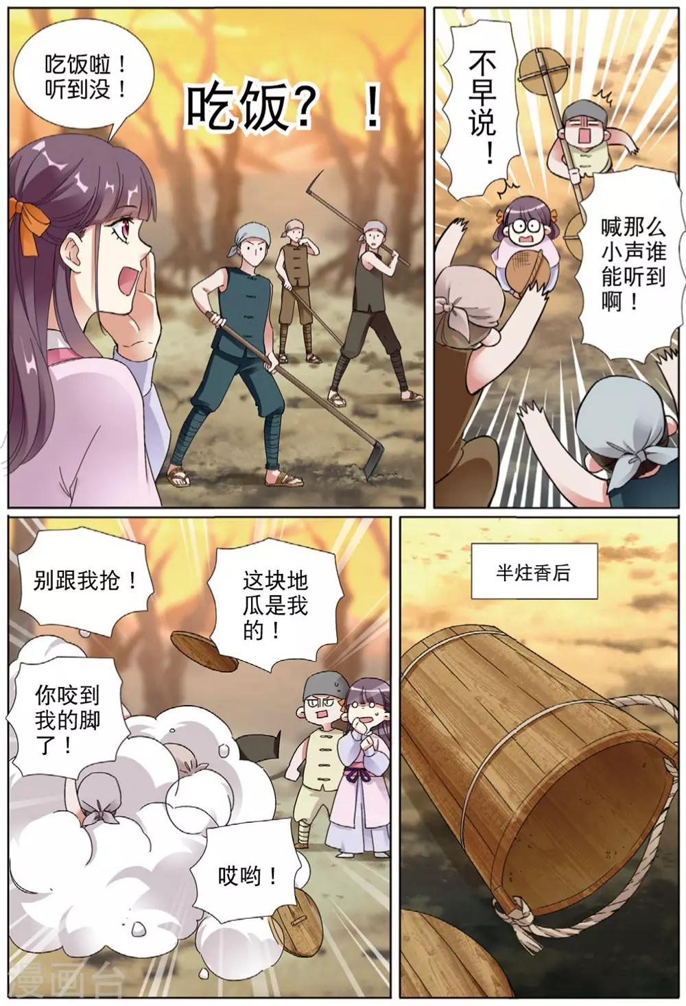 第68话 拓荒之险-第69话