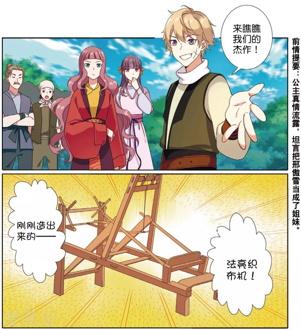 第68话 拓荒之险-第69话