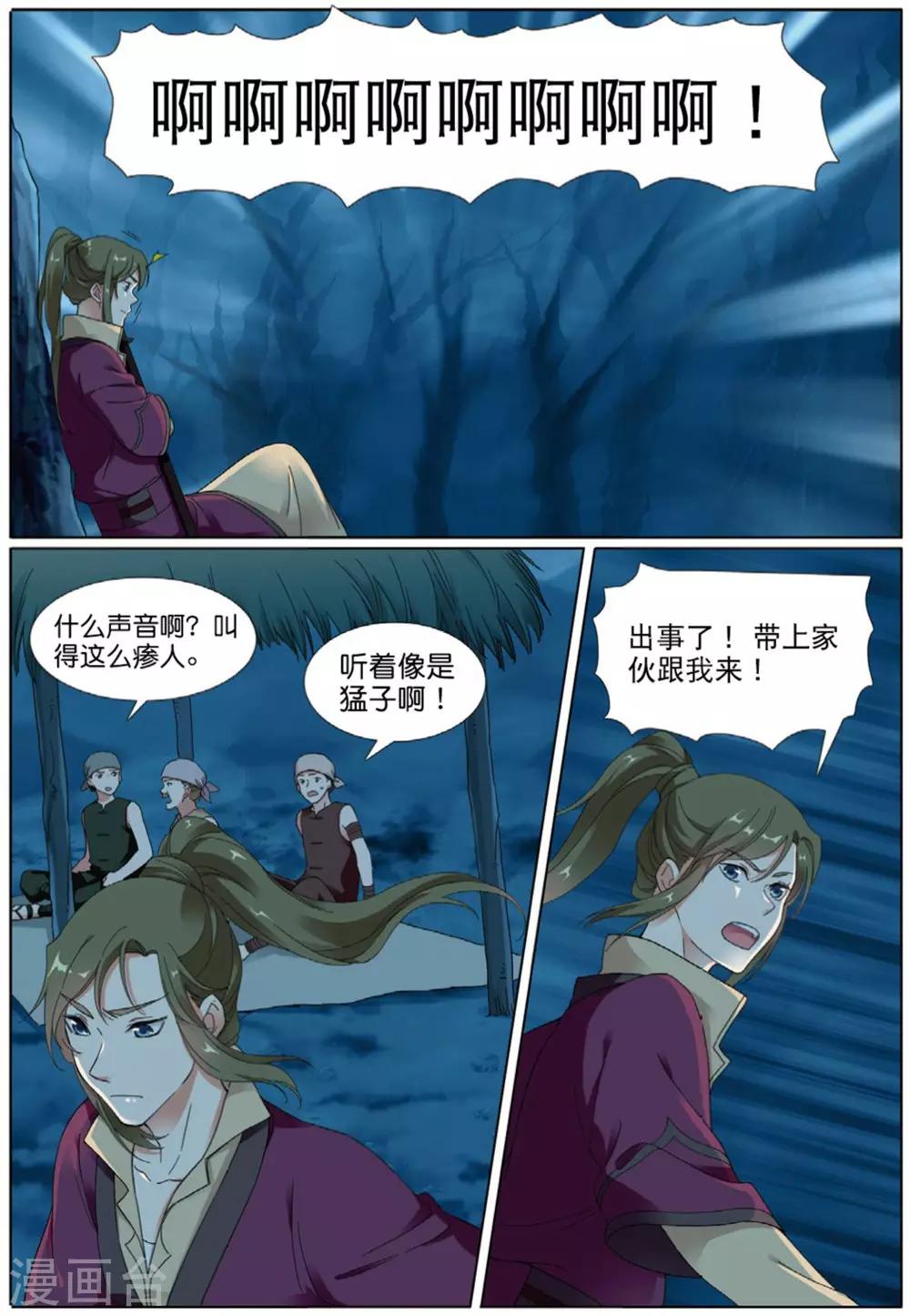 第68话 拓荒之险-第69话