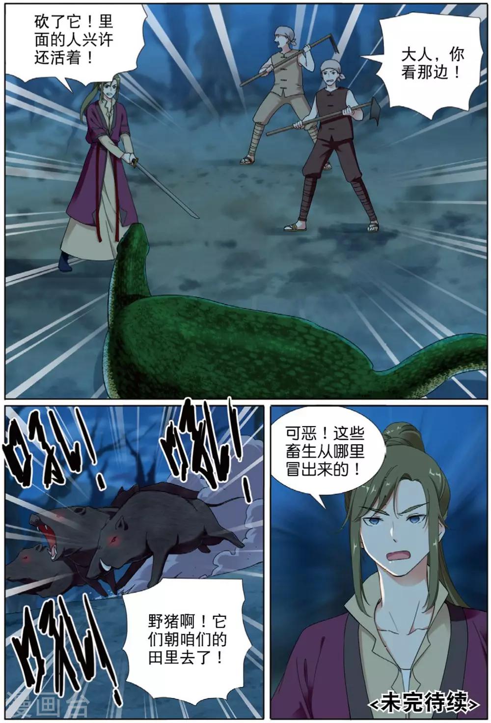 第68话 拓荒之险-第69话