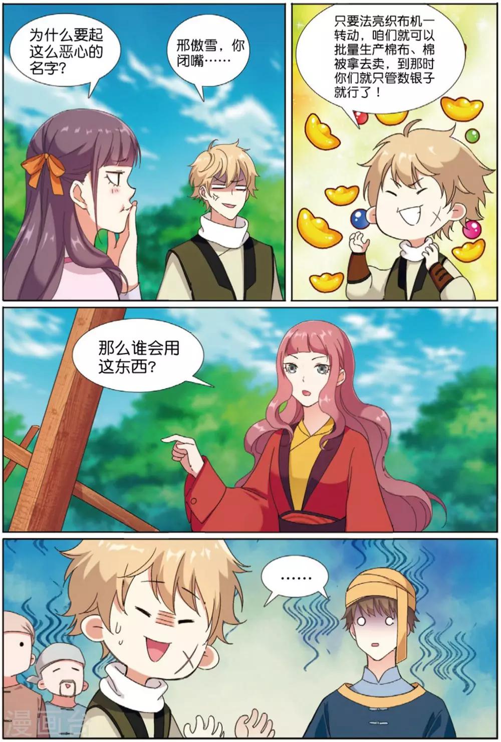 第68话 拓荒之险-第69话